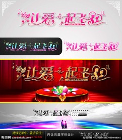 让爱一起飞 婚庆字体设计