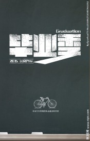 毕业季