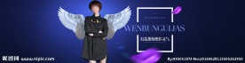 淘宝欧美女装海报banner