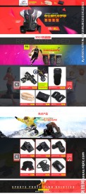 淘宝运动护具首页装修