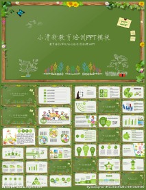 黑板画教育培训课件PPT模板