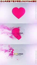 创意红心飘舞logo片头AE模