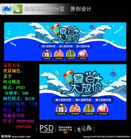 夏日大放价 淘宝海报