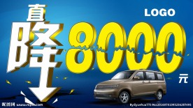 降8000车顶牌