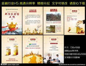 金融企业H5宣传
