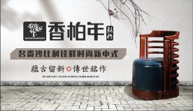 现代实木家居宣传图片