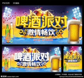 啤酒派对