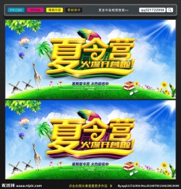 夏令营