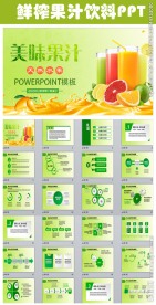 绿色清新水果鲜榨果汁饮料PPT