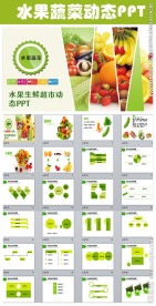 水果生鲜蔬菜超市连锁销售PPT