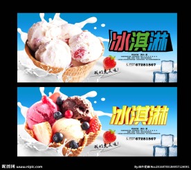 冰淇淋