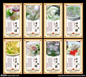 精美馄饨广告特色小吃美食广告