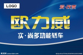 欧力威车顶牌
