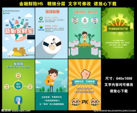 金融保险插画H5