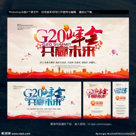 G20峰会
