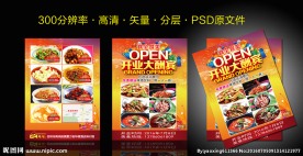 食全食美宣传单