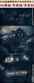 AE模板史诗震撼雷雨闪电预告片