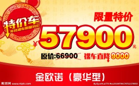 金瓯诺  车顶牌