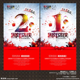 周年店庆