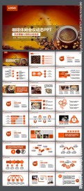 咖啡产品介绍下午茶咖啡厅PPT