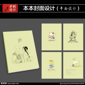 本本封面设计