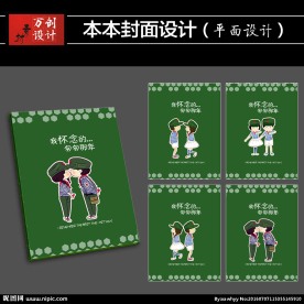 本本封面设计