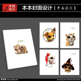 本本封面设计
