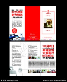 洗浴 画册设计 三折页 红色