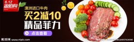 牛排牛肉banner