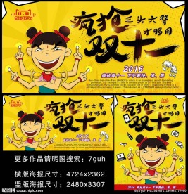 疯抢双十一广告宣传海报