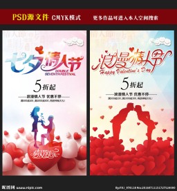 七夕情人节海报图片