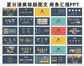 简约商务工作汇报PPT