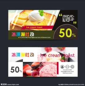 冰淇淋吐司代金券