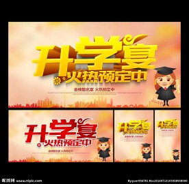 升学宴