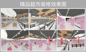 精品超市效果图