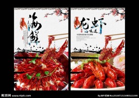 龙虾