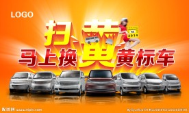 黄标车