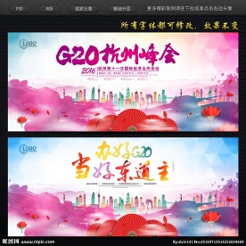 G20峰会