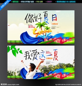 我爱这一夏