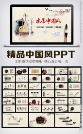 古乐器水墨PPT模板