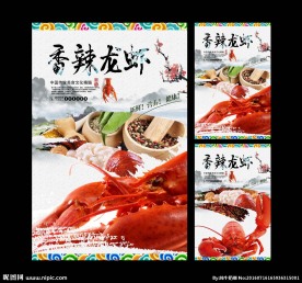 龙虾