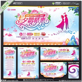 七夕鹊桥惠