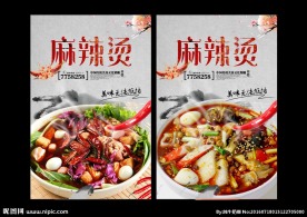 麻辣烫