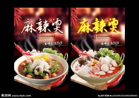 麻辣烫