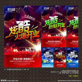 开业