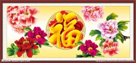 富贵满堂