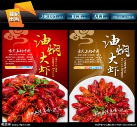 油焖大虾