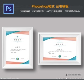 荣誉证书PSD模板