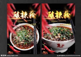 麻辣烫