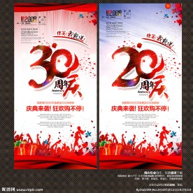 周年庆